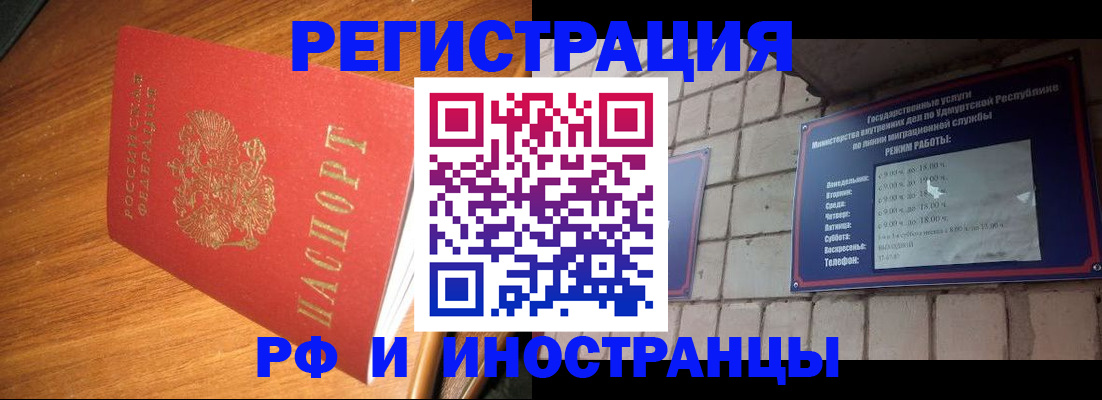 прописка штамп в Моздоке